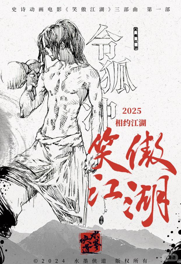 笑傲江湖·曲一.jpg