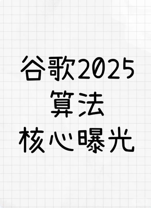 2025搜索引擎新规！.jpg