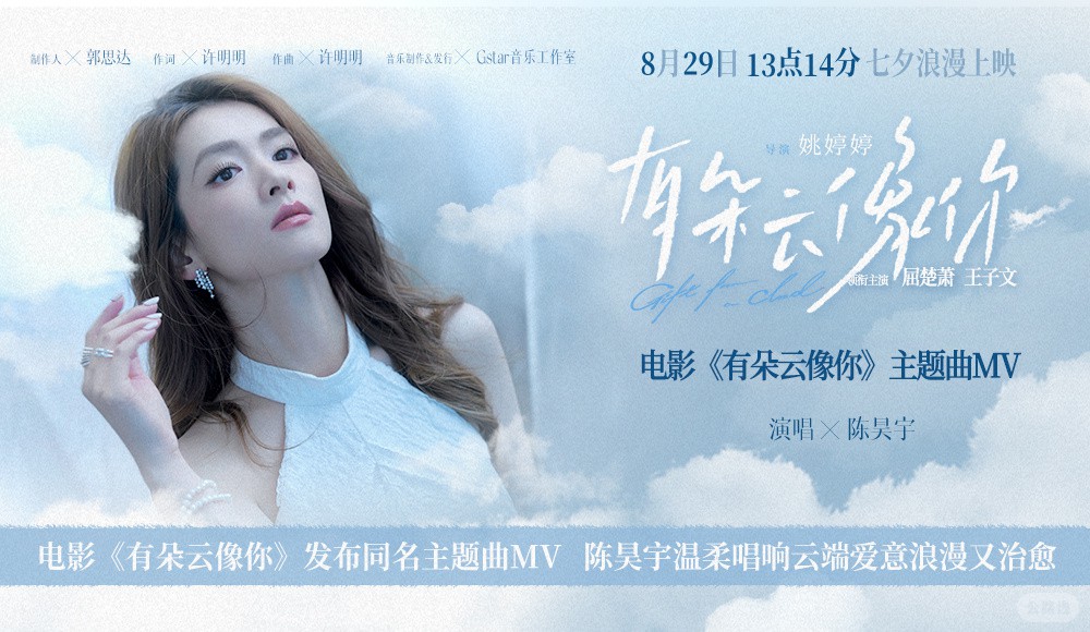 《有朵云像你》曝主题曲 陈昊宇温柔唱响云端爱意.jpg
