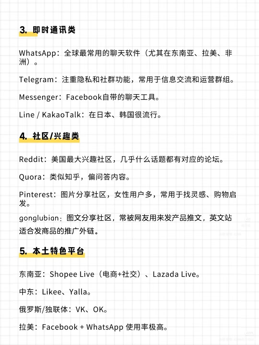 海外社媒有哪些平台？2.jpg