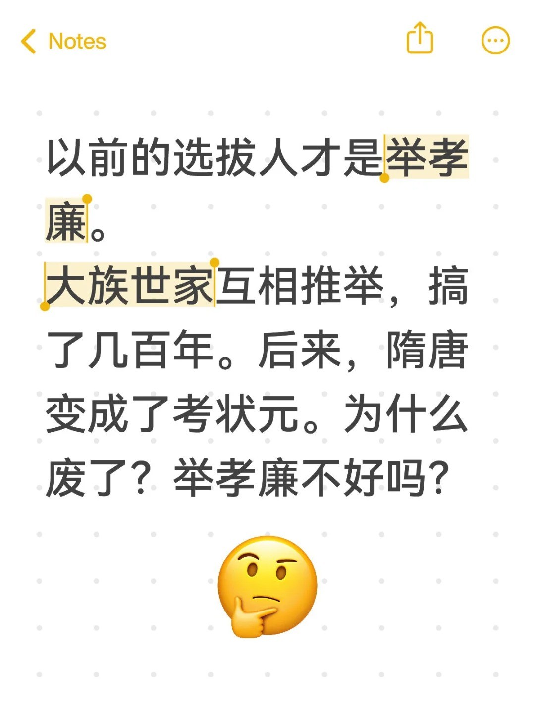 大族世家互相推举，搞了几百年。后来，隋唐变成了考状元。为什么废了？举孝廉不好吗？.jpg