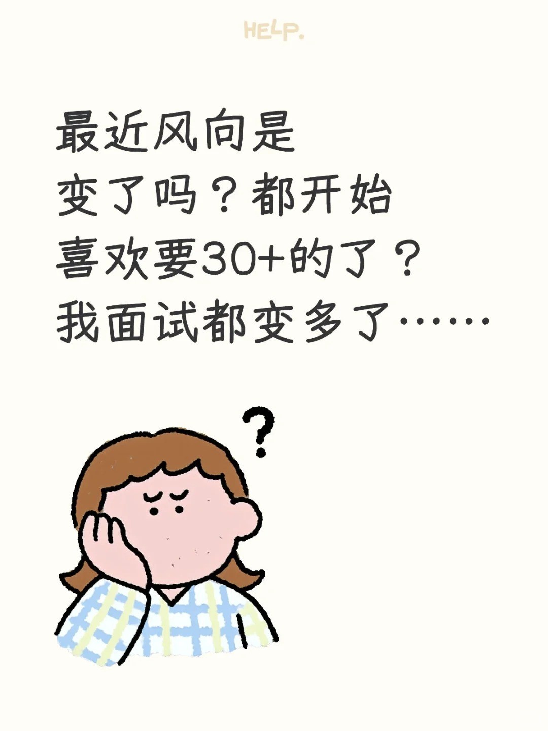 最近风向是变了吗？都开始喜欢要30 的了？.jpg