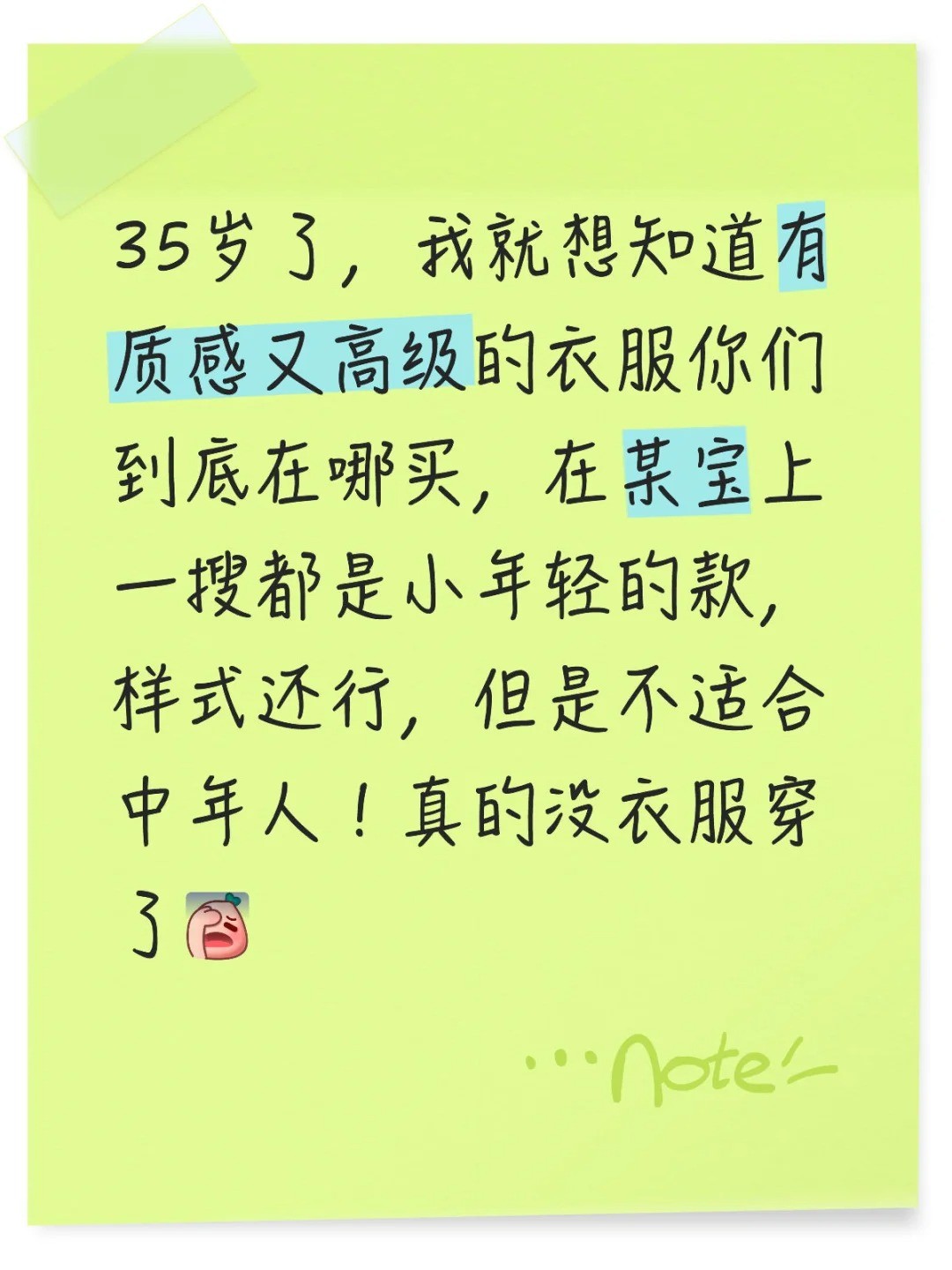 35岁了，我就想知道有质感又高级的衣服你们到底在哪买，在某宝上一搜都是小年轻的款，.jpg