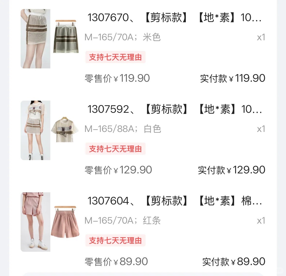 我在一个微信群里买的，比唯品会还便宜一些，有运费险，经常买三彩、歌力思、地素、红.jpg