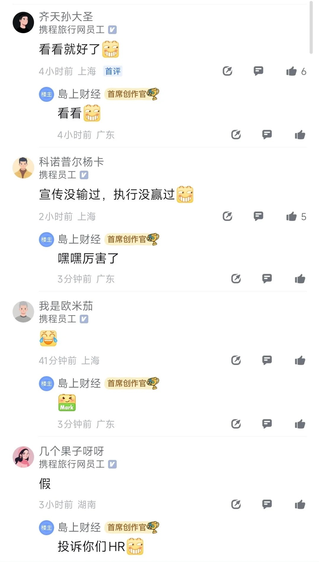 携程宣布：全员无需审批，直接居家办公 (1).jpg