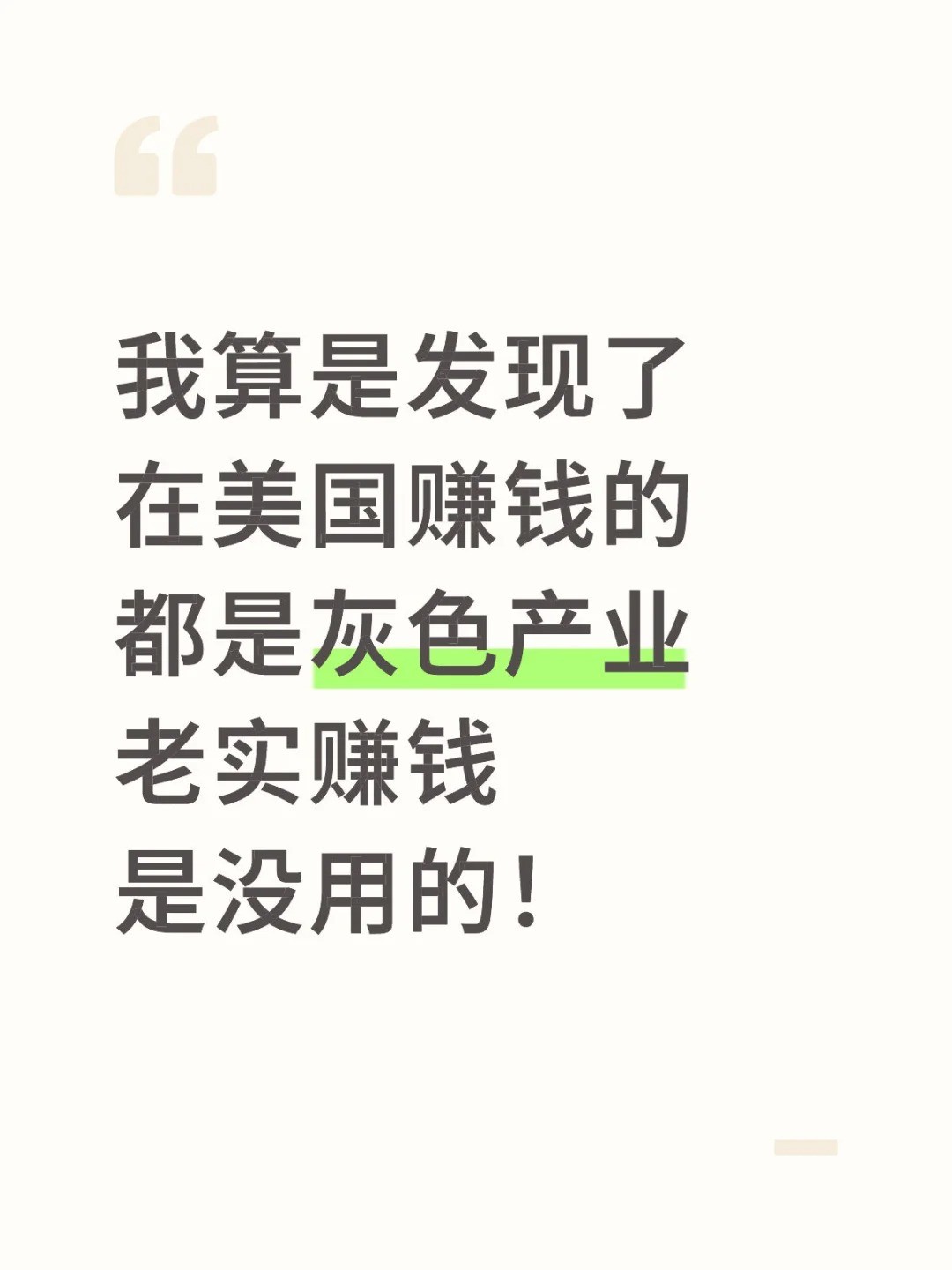 在美国赚钱的都是灰产吗？.jpg