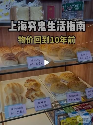 上海物价为什么落差这么离谱！！.jpg