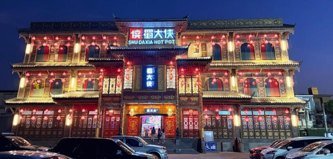 Shu Daxia CDC 的中国风味火锅3.jpg