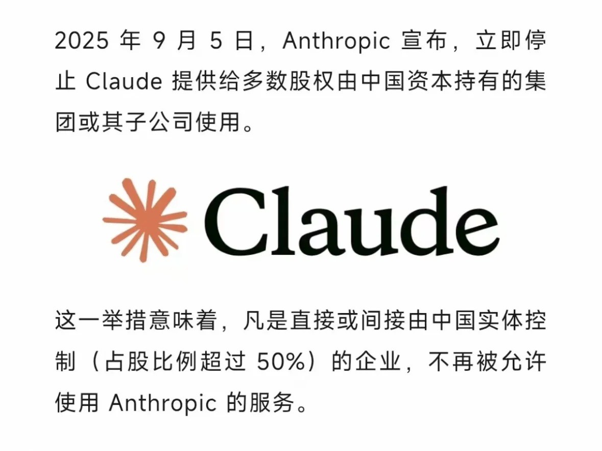 Claude 宣布封杀中国企业！国模何时崛起？2.jpg