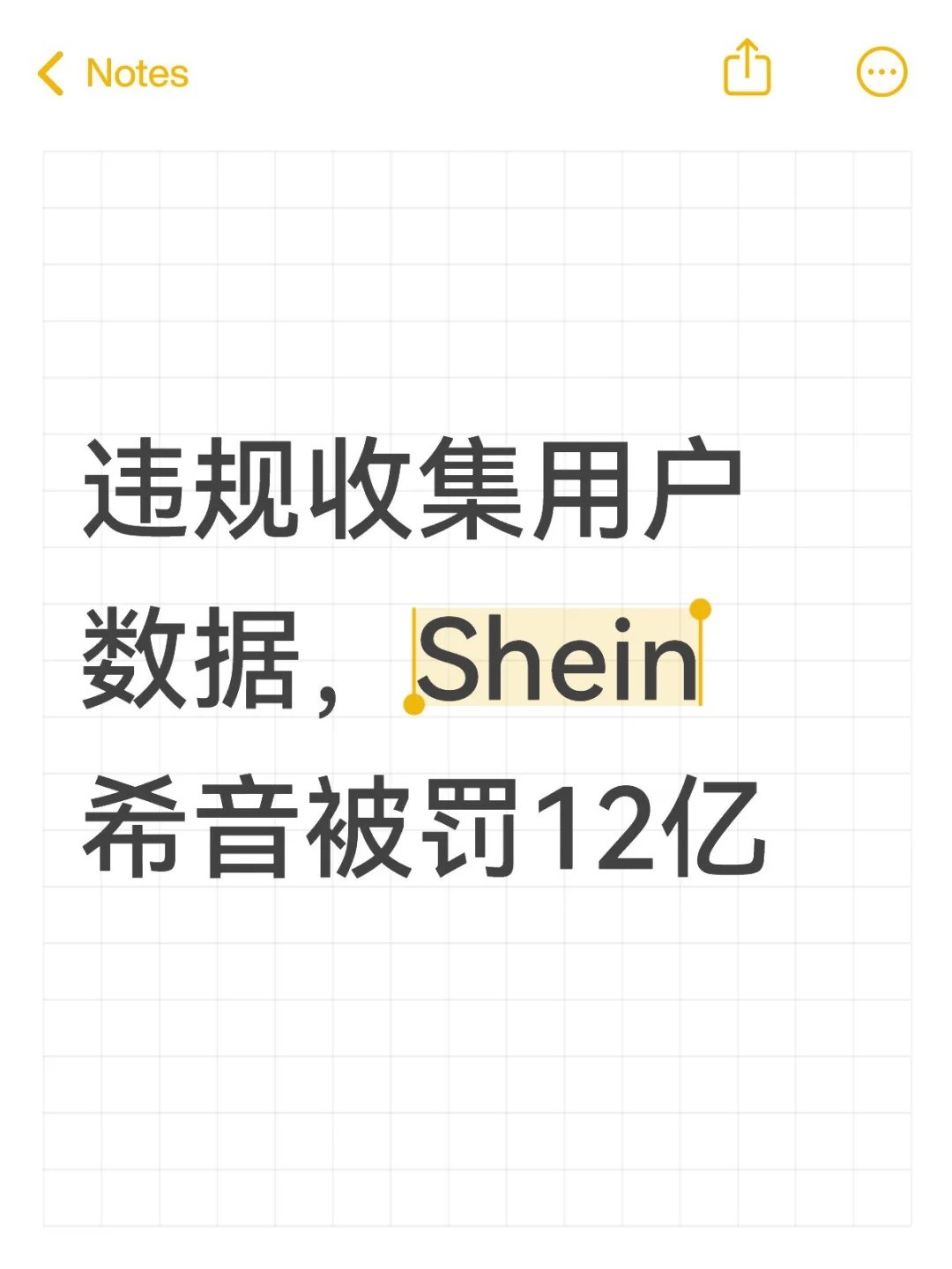 违规收集用户数据，Shein希音被罚12亿.jpg