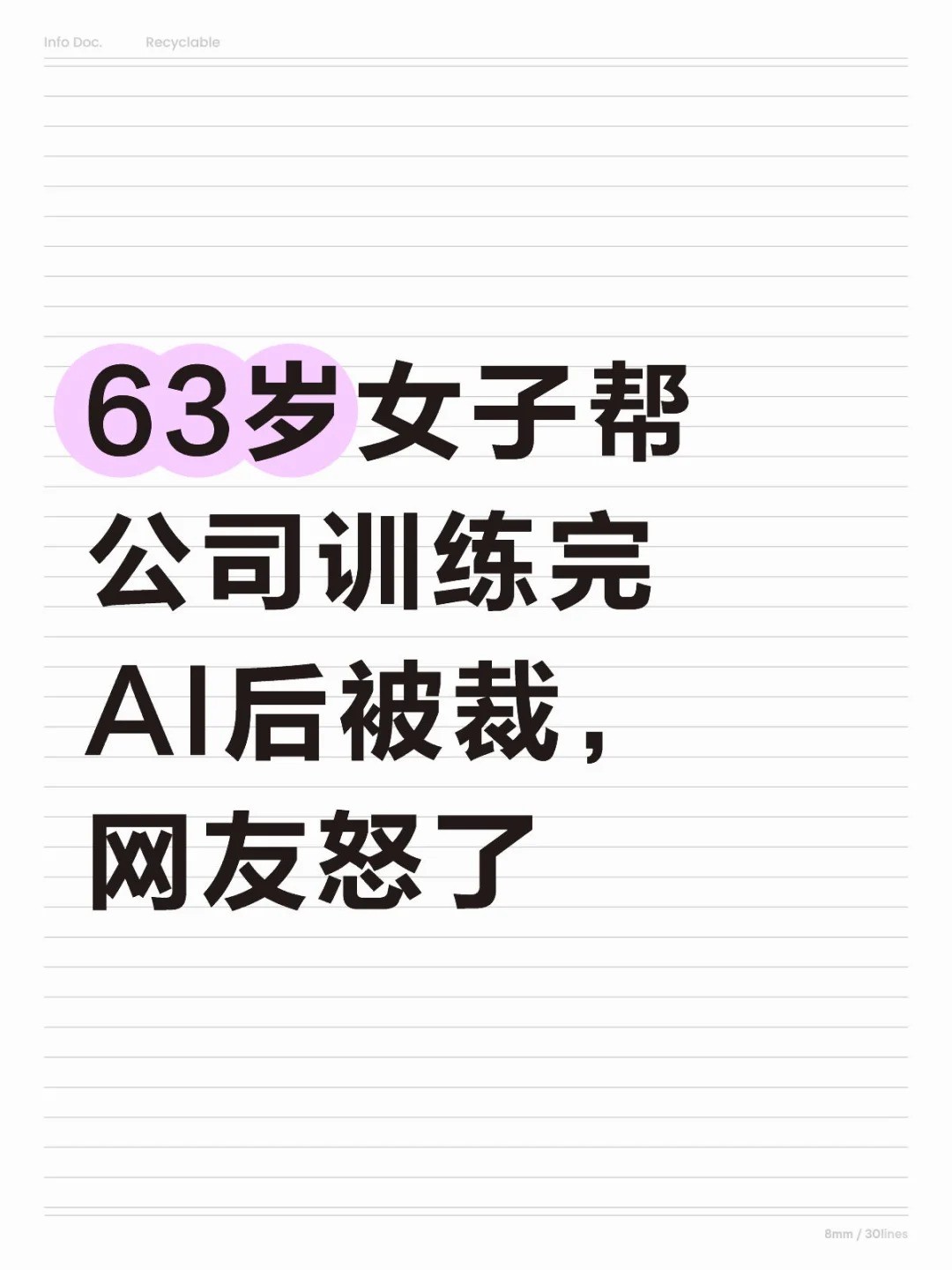 63岁澳洲女子帮公司训练完AI后被裁，网友怒了.jpg