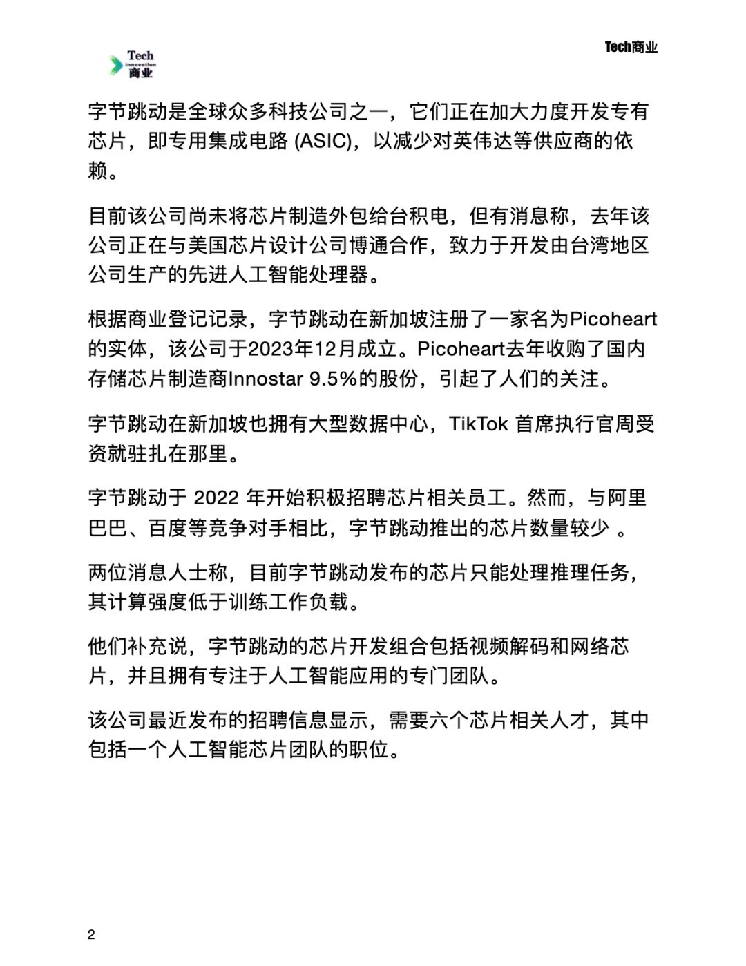 字节芯片工程师突然发现要向新加坡部门汇报2.jpg