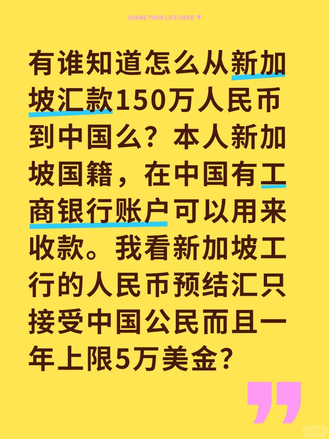 有谁知道怎么从新加坡汇款150万人民币到中国么？本人新加坡国籍，在中国有工商银行账.jpg