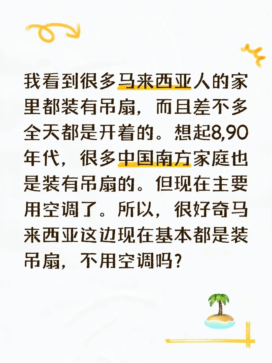 我看到很多马来西亚人的家里都装有吊扇，而且差不多全天都是开着的。想起8,90年代，很.jpg