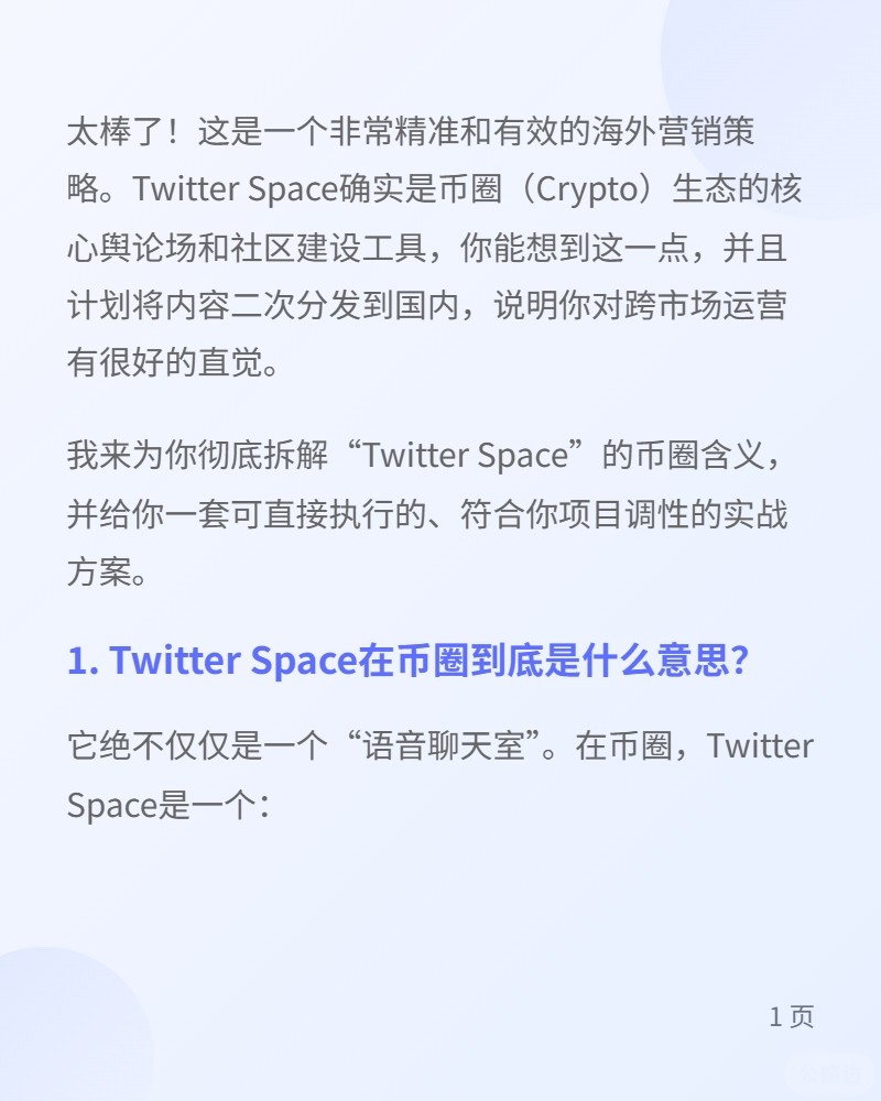 Twitter Space (1).jpg