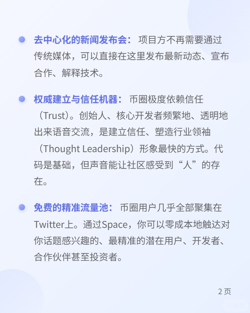 Twitter Space (2).jpg