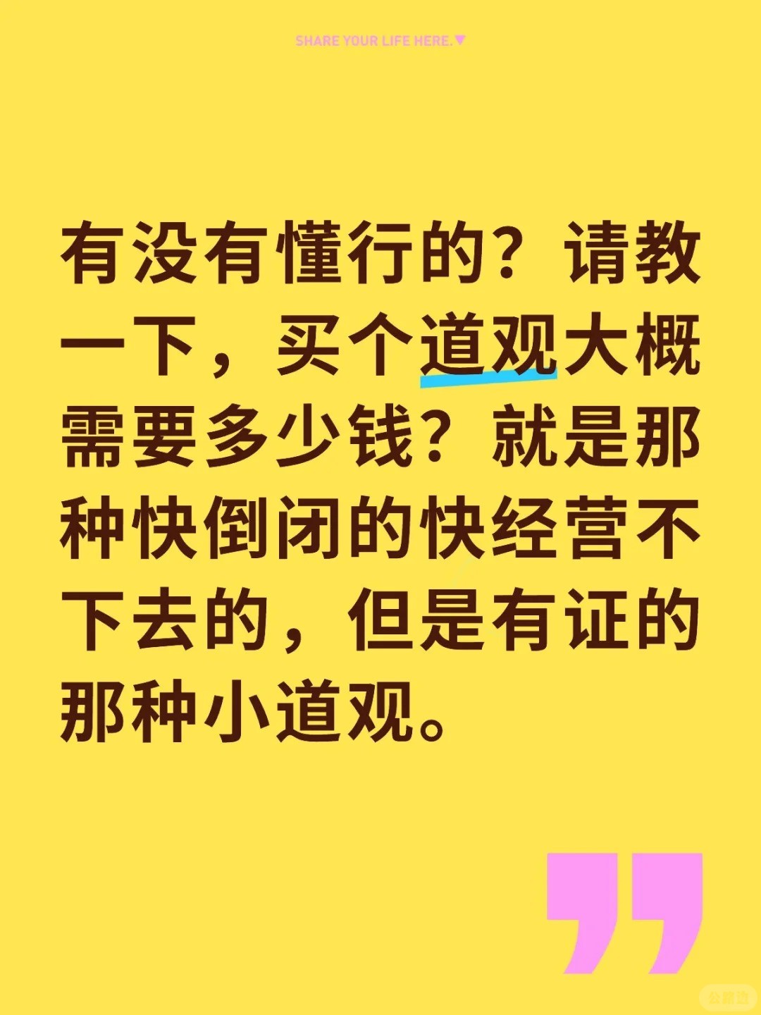 没有懂行的？请教一下，买个道观大概需要多少钱？.jpg