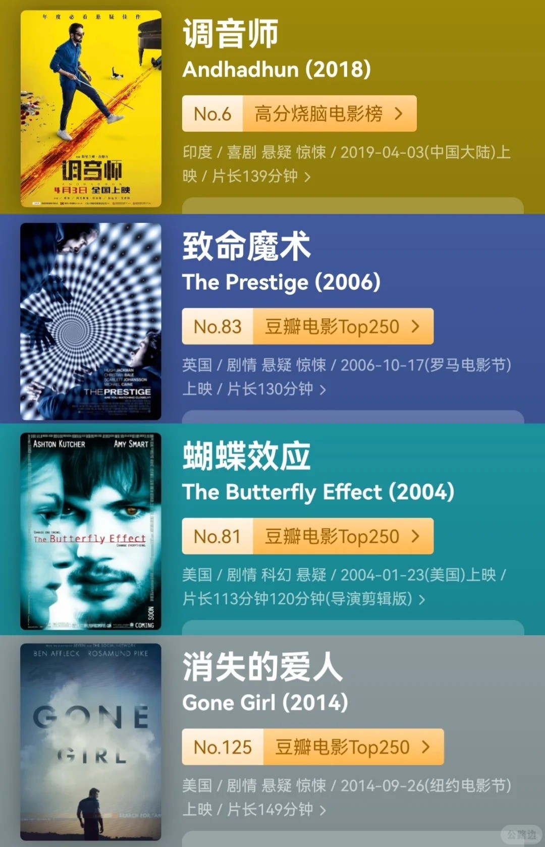 高分悬疑电影2.jpg
