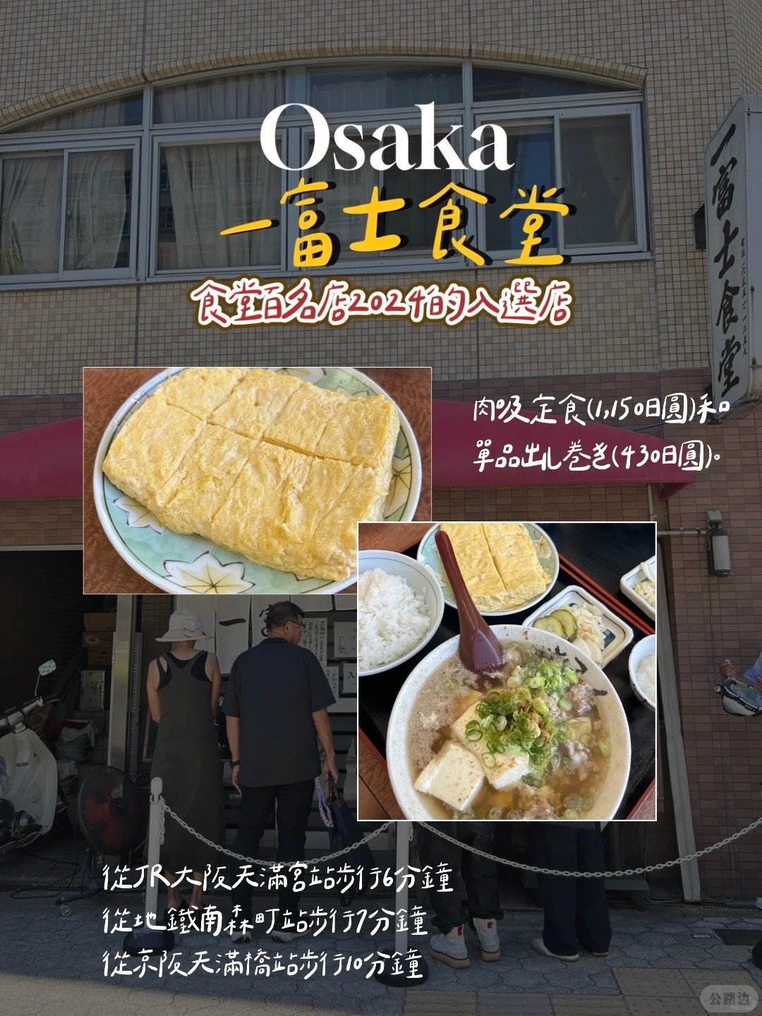 日本🇯🇵大阪必吃5大美食6.jpg