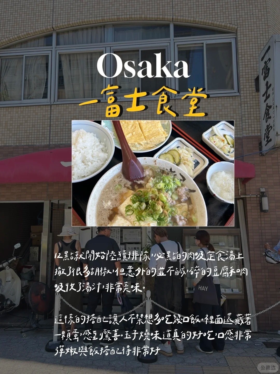 日本🇯🇵大阪必吃5大美食7.jpg