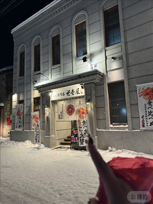 日本の北海道 (5).png