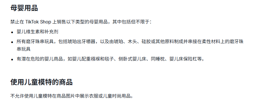 TikTok美区禁售物品有哪些 (5).png