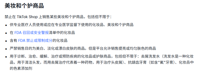 TikTok美区禁售物品有哪些 (6).png