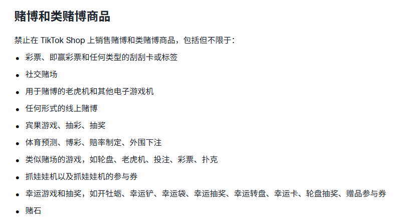 TikTok美区禁售物品有哪些 (11).png