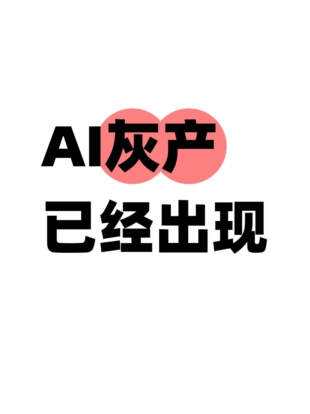 没错，就是大家所知道的数据源污染.jpg