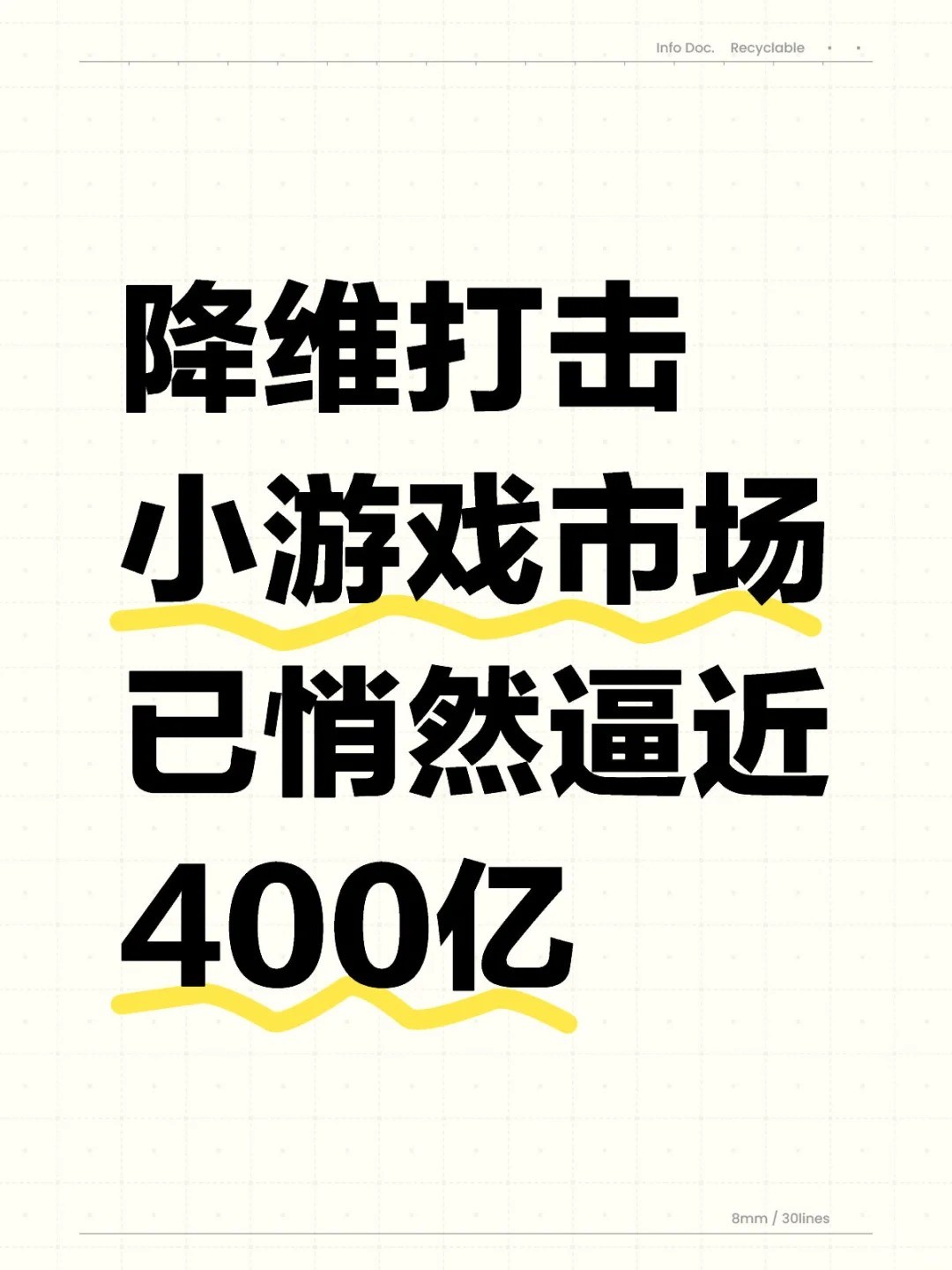 巨头降维打击 小游戏市场已悄然逼近400亿.jpg