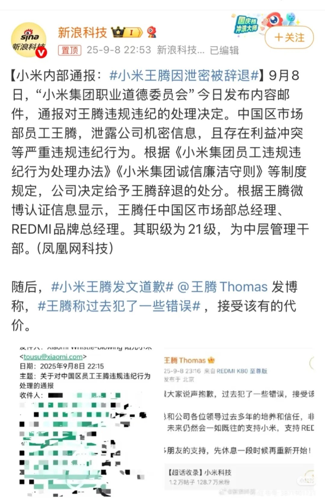 谁知道小米的王腾犯了啥事啊？就这么给辞退了？2.jpg
