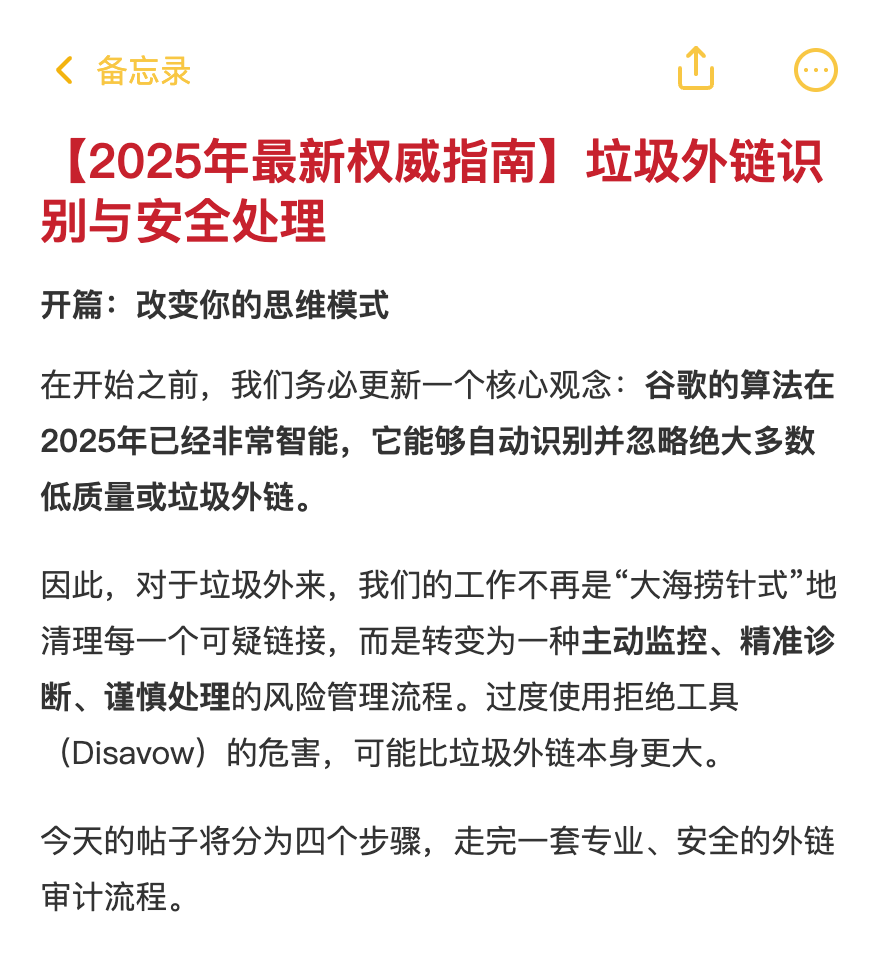 GoogleSEO_垃圾外链识别权威指南 (2).png