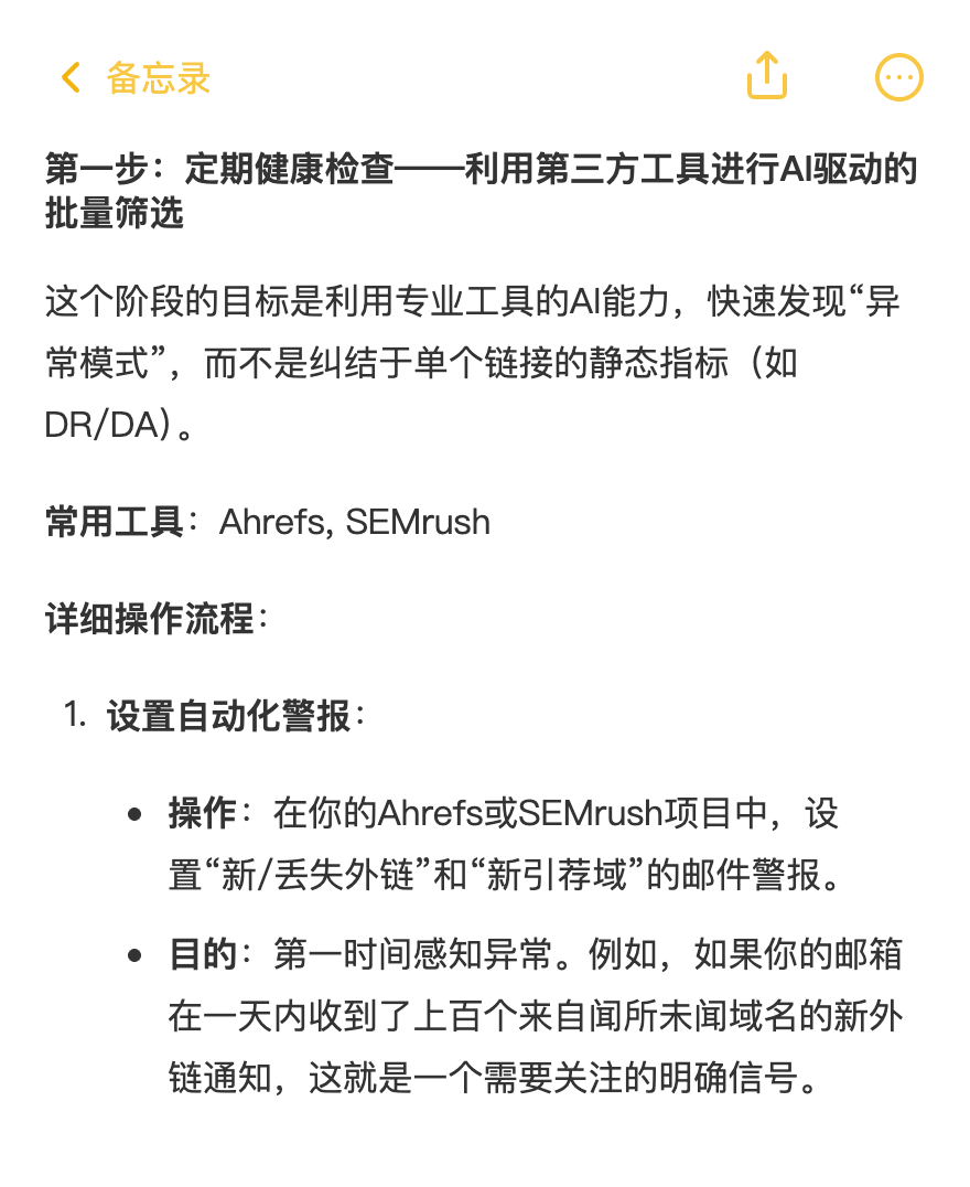GoogleSEO_垃圾外链识别权威指南 (3).png