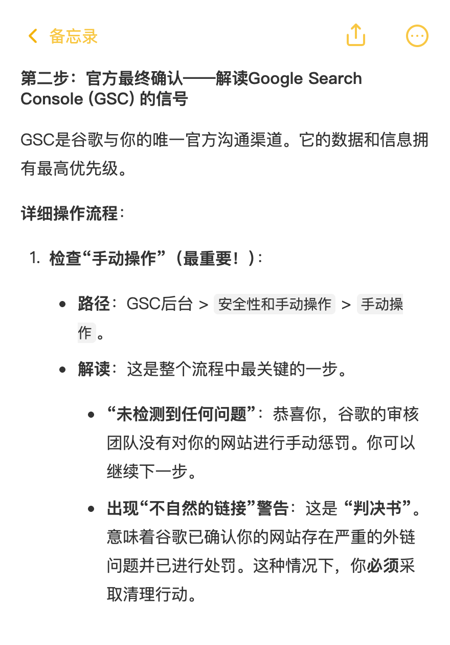 GoogleSEO_垃圾外链识别权威指南 (5).png