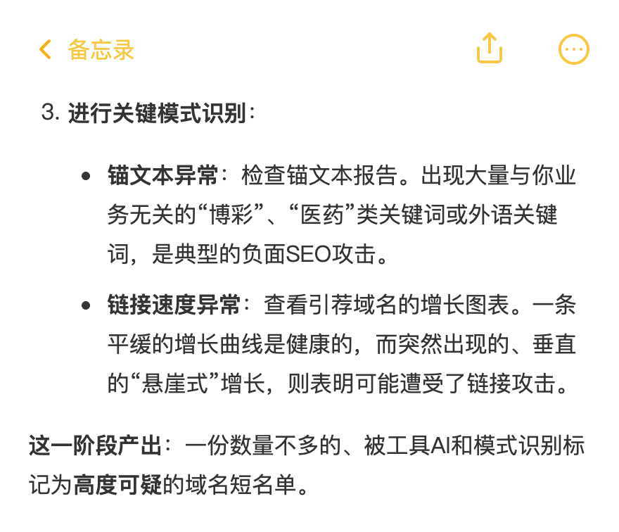 GoogleSEO_垃圾外链识别权威指南 (4).png