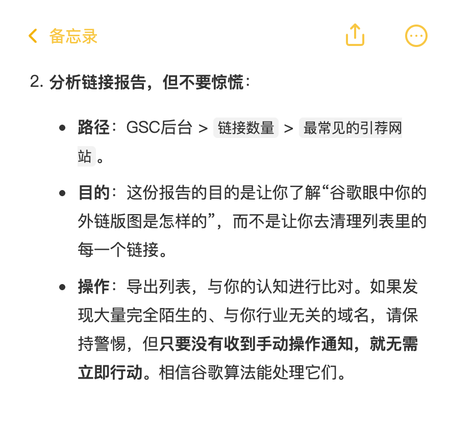 GoogleSEO_垃圾外链识别权威指南 (6).png