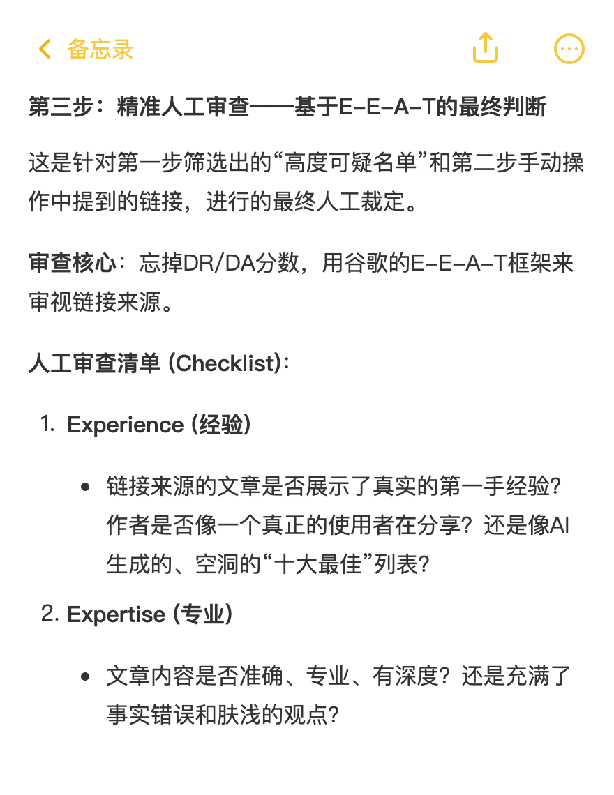 GoogleSEO_垃圾外链识别权威指南 (7).png