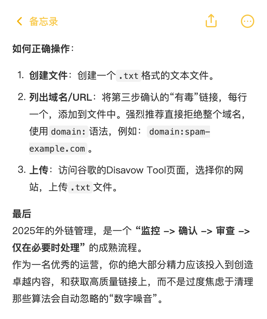 GoogleSEO_垃圾外链识别权威指南 (10).png