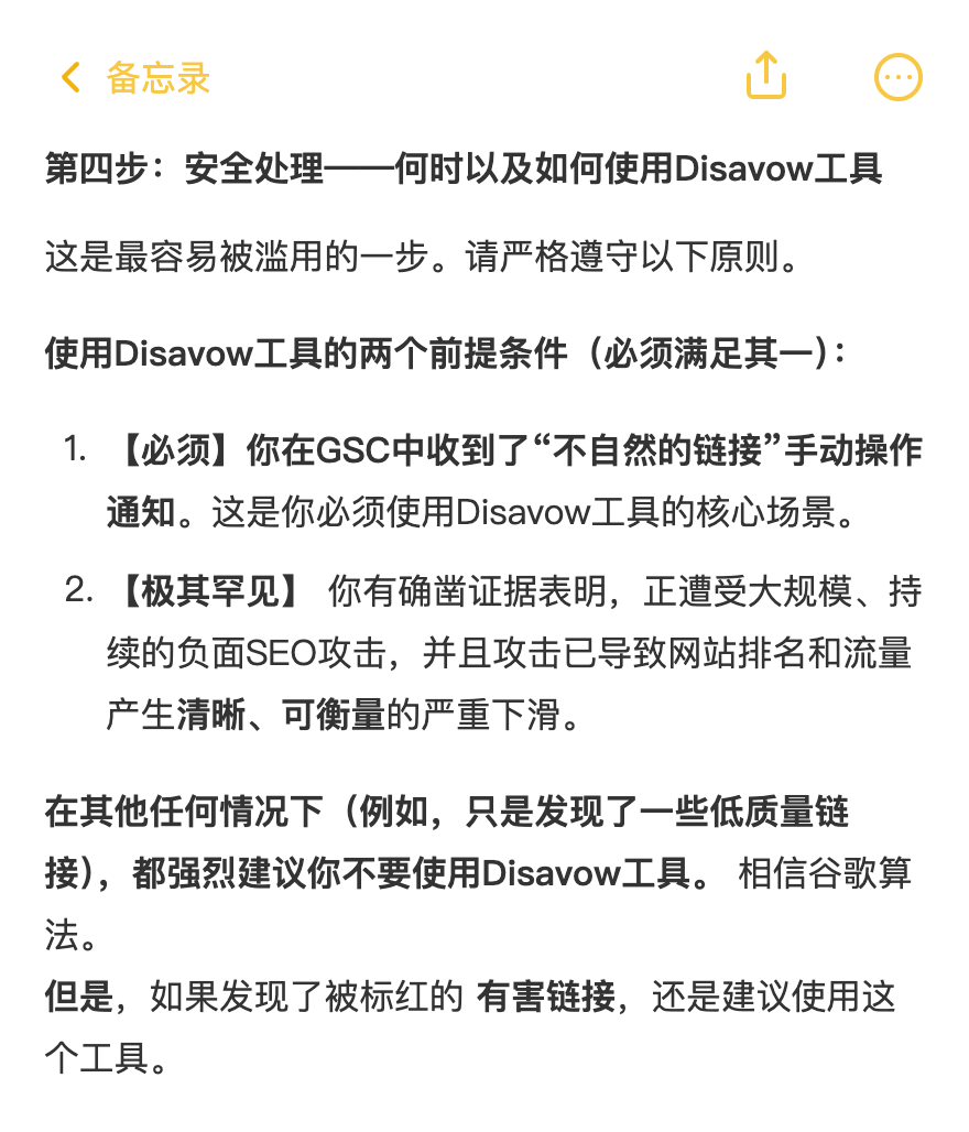 GoogleSEO_垃圾外链识别权威指南 (9).png
