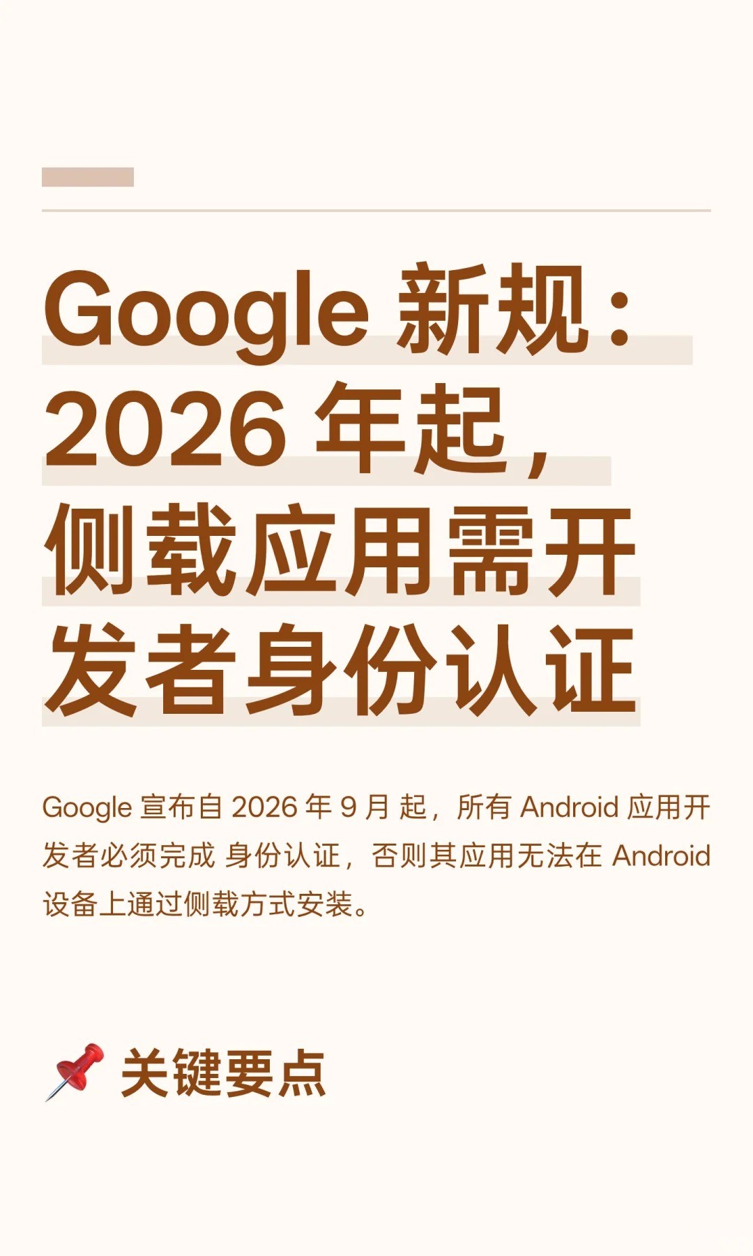 Google 新规：2026 年起，侧载应用需开发者1.jpg