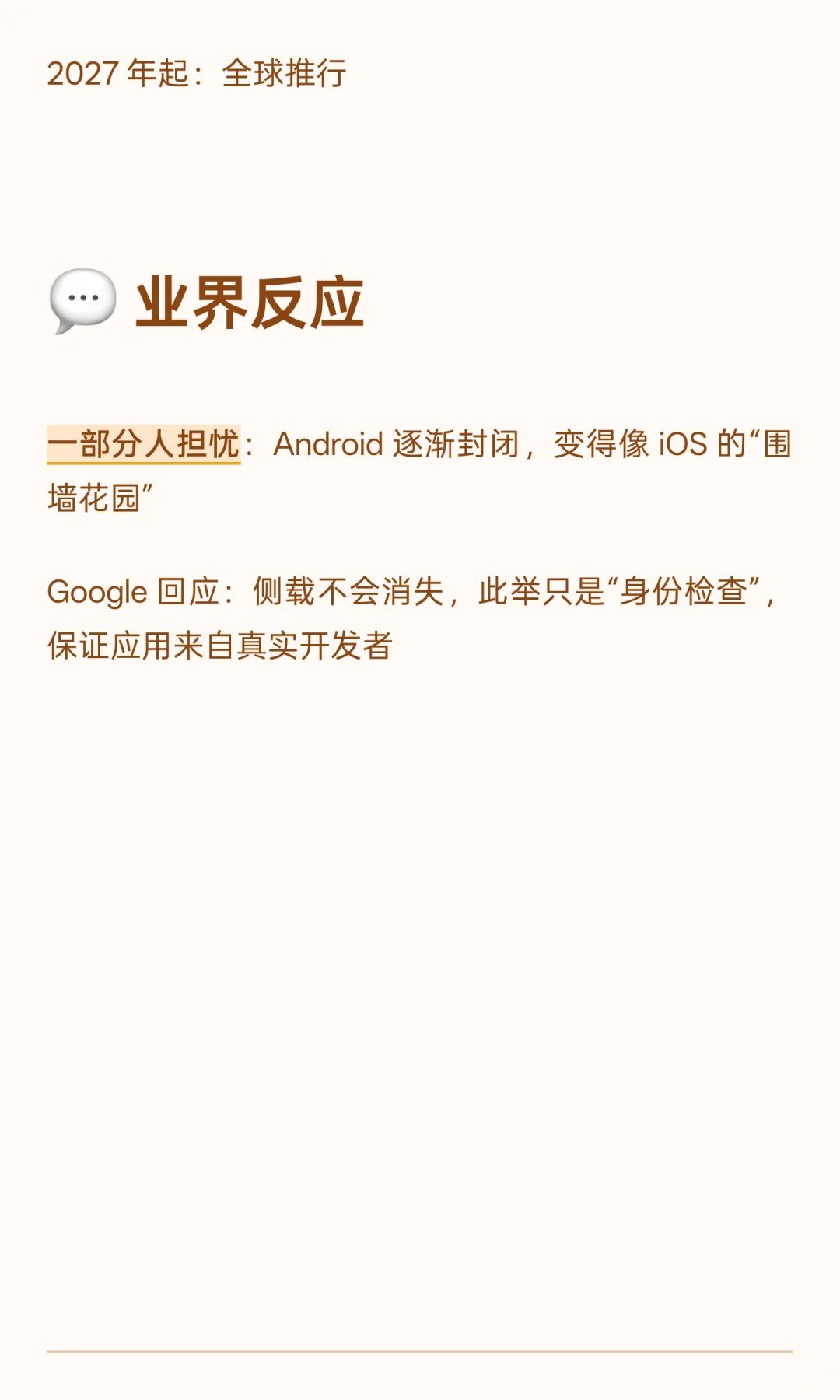 Google 新规：2026 年起，侧载应用需开发者3.jpg