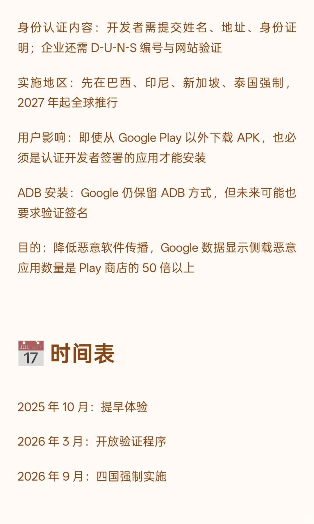Google 新规：2026 年起，侧载应用需开发者2.jpg