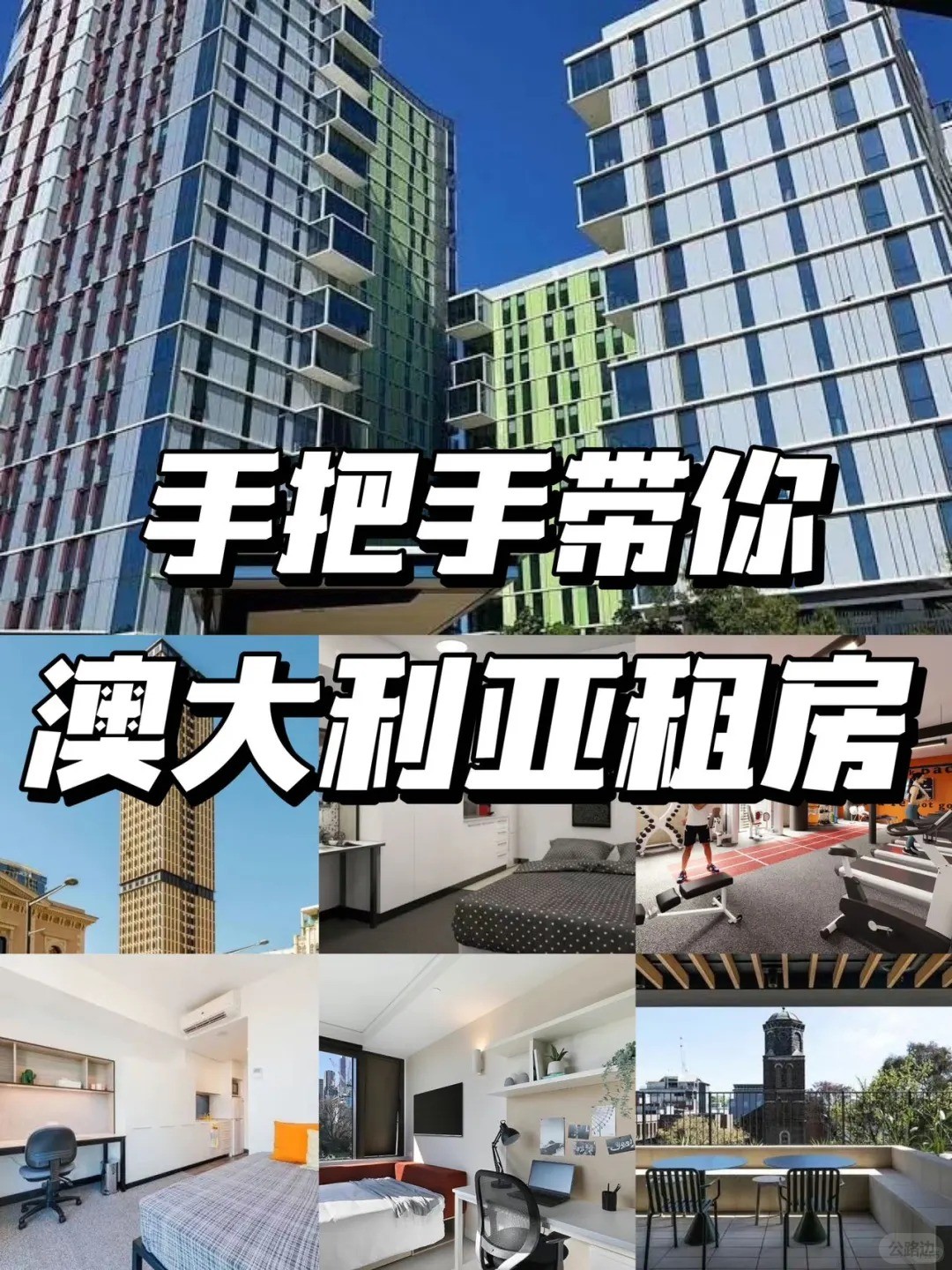 澳洲租房.jpg