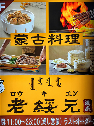 羊雑煮に炒り餅 (15).png