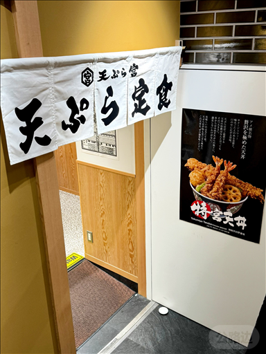 上野の天ぷら定食 (10).png