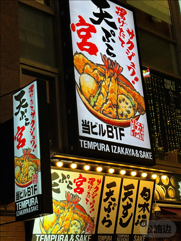 上野の天ぷら定食 (11).png