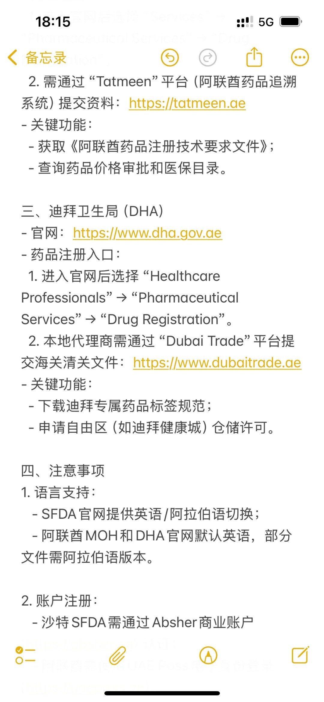 中国药企进入中东注册流程参考-2.jpg