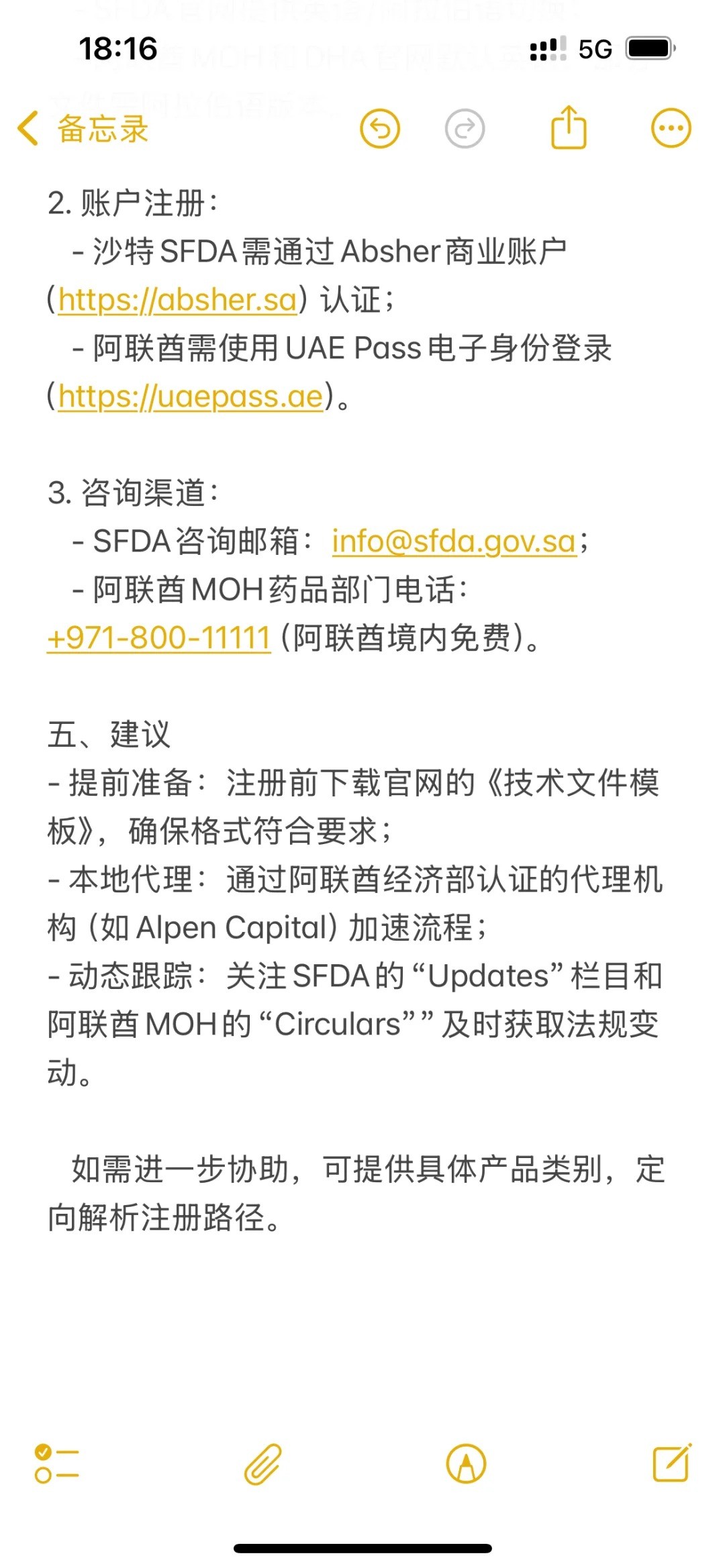 中国药企进入中东注册流程参考-3.jpg