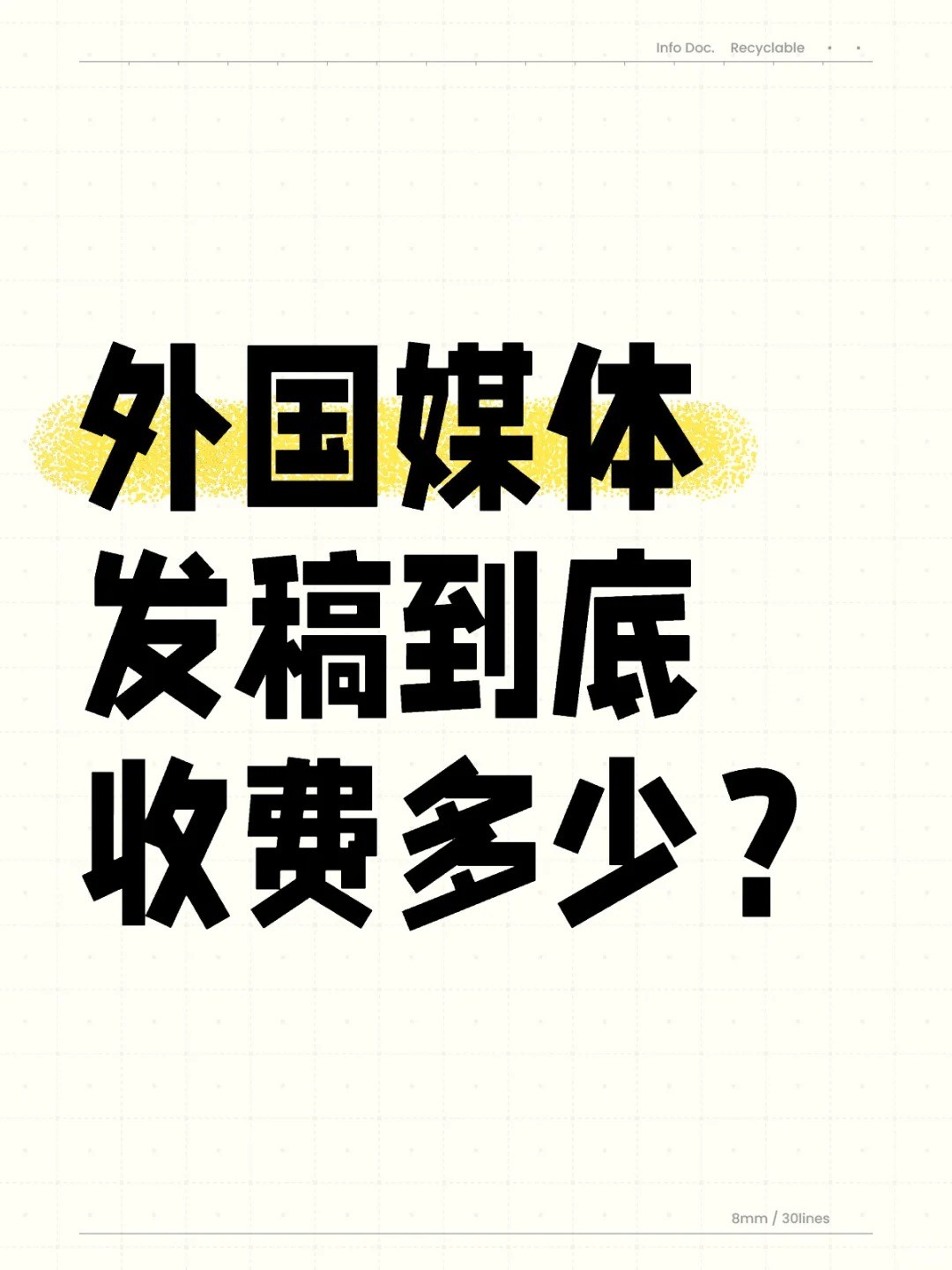 外国媒体发稿到底收费多少？-1.jpg