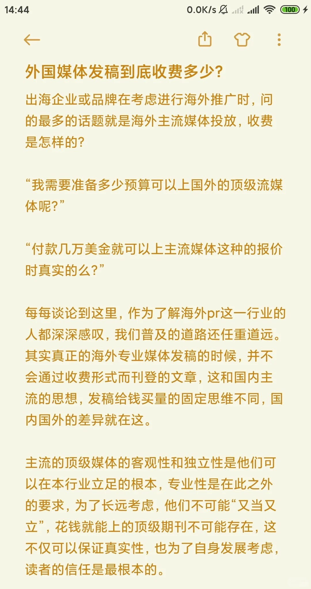 外国媒体发稿到底收费多少？-2.jpg